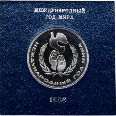 купить 1 рубль 1985 Proof "XII Всемирный фестиваль молодежи и студентов в Москве" ( Стародел ) в футляре Госбанка СССР