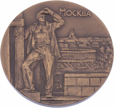 купить Медаль настольная "Москва. Ленинские горы", томпак, медальер: Волков С., ЛМД, СССР, 1962 г.