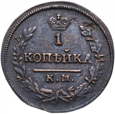 купить 1 копейка 1830 КМ-АМ орёл с поднятыми крыльями