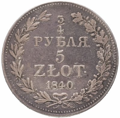 купить 3/4 рубля - 5 злотых 1840 MW русско-польские бант образца 1841
