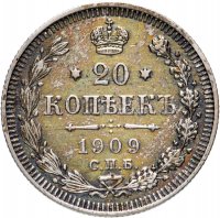 Купить 20 копеек 1909 СПБ-ЭБ