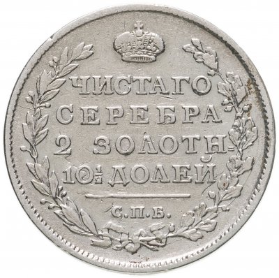купить полтина 1817 СПБ-ПС