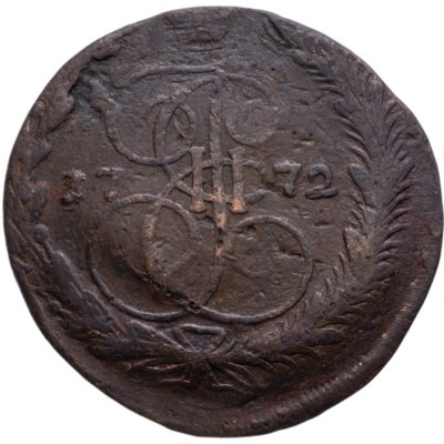 купить 5 копеек 1772 ЕМ