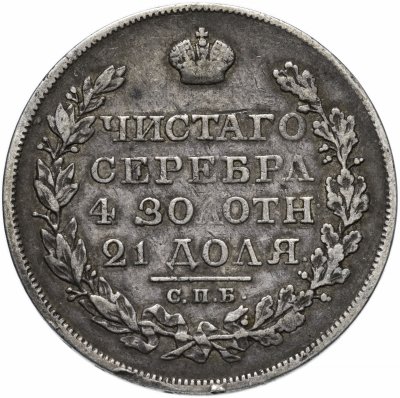 купить 1 рубль 1822 СПБ-ПД
