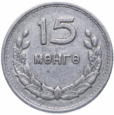 купить Монголия 15 мунгу 1959