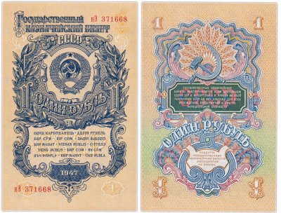 купить 1 рубль 1947 (1957) 15 лент в гербе, шрифт "У", тип литер маленькая/Большая, В57.1.3 по Засько ПРЕСС