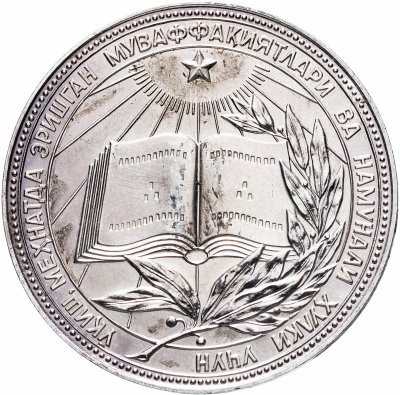 купить Серебряная школьная медаль УзССР (Узбекистан) 1985 г. 40 мм.
