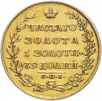 купить 5 рублей 1829 года СПБ-ПД