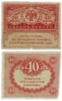 Купить 40 рублей 1917 "Керенка"