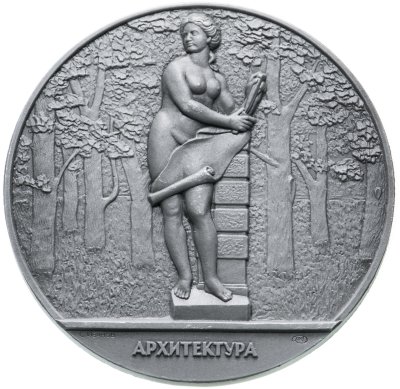 купить Медаль памятная "Архитектура" Скульптура Летнего сада. Ленинград" СССР, ЛМД, 1982