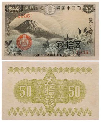 купить Япония 50 сен 1938 (Pick 58a)