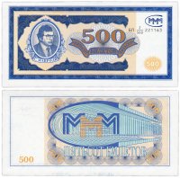купить МММ 500 билетов, 1-й выпуск, серия БП 2/500 ПРЕСС