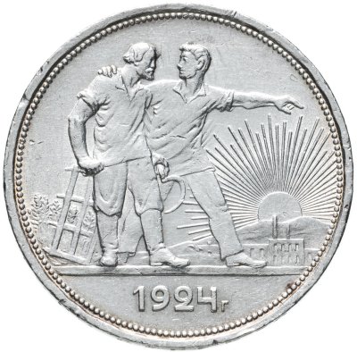 купить 1 рубль 1924 ПЛ