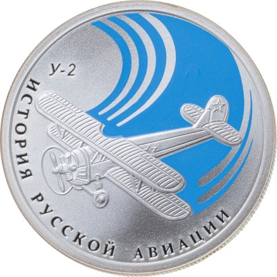 купить 1 рубль 2011 СПМД биплан "У-2"