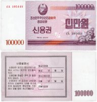 Купить Северная Корея 100000 вон 2003 (Pick **)