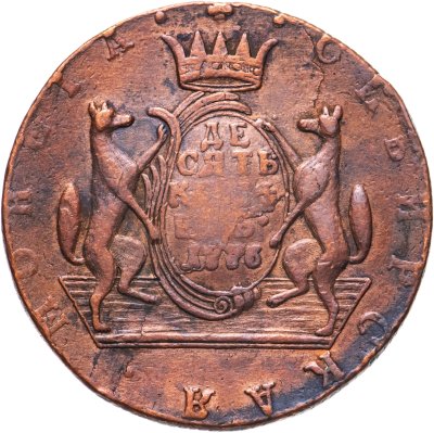 купить 10 копеек 1776 КМ сибирская монета
