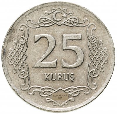 купить Турция 25 курушей (kurus) 2009-2021, случайная дата