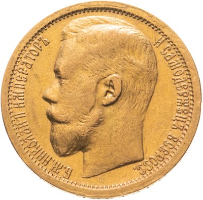 купить 15 рублей 1897 Николай II А.Г две последние буквы заходят за обрез шеи "СС", Биткин №1 (R)