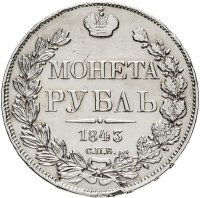 купить 1 рубль 1843 СПБ-АЧ орёл 1838, реверс: венок 8 звеньев