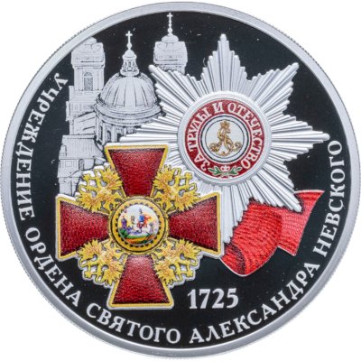 купить 3 рубля 2025 СПМД Proof "300-летие учреждения Ордена Святого Александра Невского"