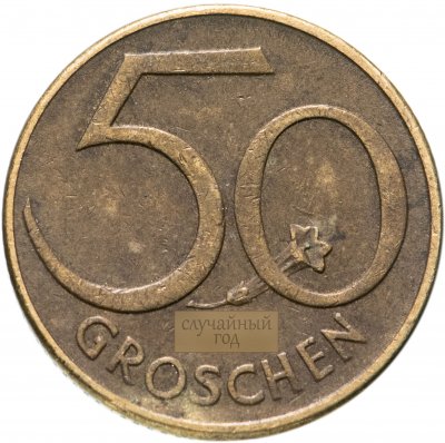 купить Австрия 50 грошей (groschen) 1959-2001, случайная дата