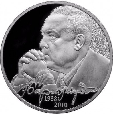 купить 2 рубля 2013 ММД Proof В.С. Черномырдин, 75-летие со дня рождения