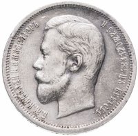 Купить 50 копеек 1912 ЭБ