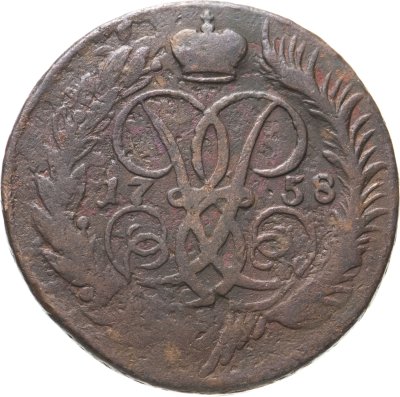 купить 2 копейки 1758 номинал под Св. Георгием, гурт сетчатый