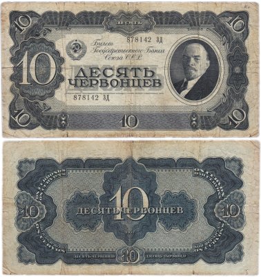 купить 10 червонцев 1937 тип литер Большая/Большая