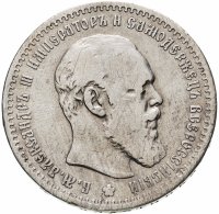 купить 1 рубль 1891 (А.Г) голова малая