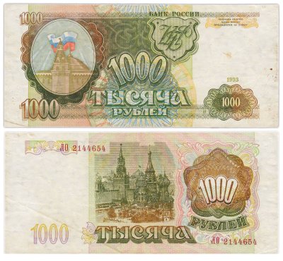 купить 1000 рублей 1993 (без модификации) серия ЛО