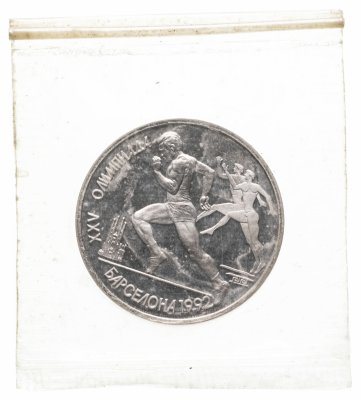 купить 1 рубль 1991 Proof "XXV Олимпийские игры 1992 года, Барселона бег", в запайке