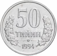 купить Узбекистан 50 тийин 1994 с точками на реверсе
