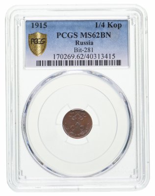 купить 1/4 копейки 1915 года в слабе HHP MS62