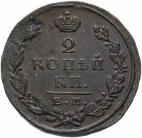 купить 2 копейки 1824 года ЕМ-ПГ