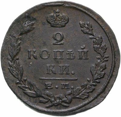 купить 2 копейки 1824 года ЕМ-ПГ