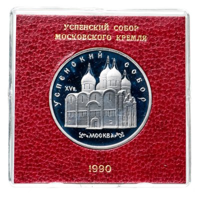 купить 5 рублей 1990 Proof "Успенский собор в Москве"