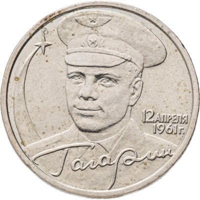 купить 2 рубля 2001 ММД "40-летие полета Ю.А. Гагарина в космос"