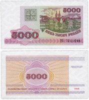 Купить Беларусь 5000 рублей 1998 (Pick 17)