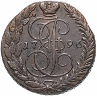 купить 5 копеек 1796 ЕМ