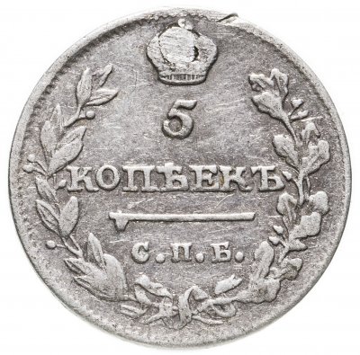 купить 5 копеек 1815 СПБ-МФ