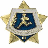 Купить Значок СССР "Воин-спортсмен", II степени, винтовой