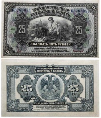 купить 25 рублей 1918 Дальний Восток