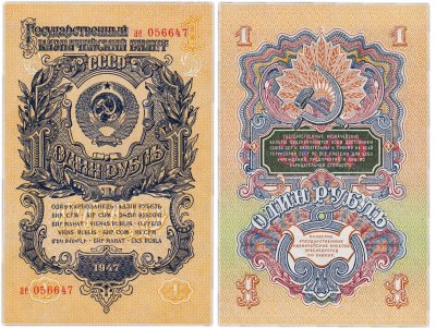 купить 1 рубль 1947 (1957) 15 лент в гербе, шрифт "У", тип литер маленькая/маленькая, В57.1.4 по Засько