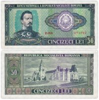 купить Румыния 50 лей 1966