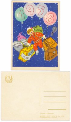 купить Открытка (открытое письмо) "С Новым Годом!" худ. С. Бялковская 1957