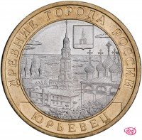 Купить 10 рублей 2010 СПМД "Юрьевец (древние города России, ДГР)", мешковая сохранность