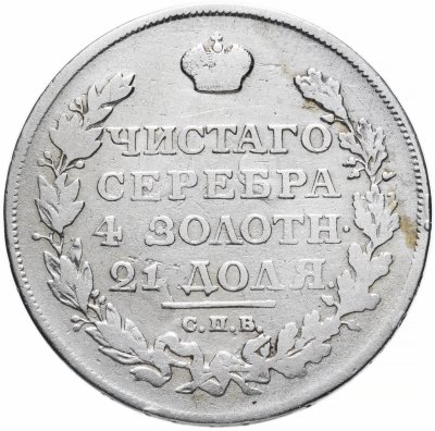 купить 1 рубль 1812 СПБ-МФ орёл образца 1812 г., скипетр длиннее