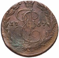 Купить 5 копеек 1767 ЕМ