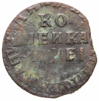купить 1 копейка 1715 НД